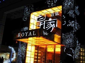 喀喇沁高档KTV妹子质量哪家好-皇家壹号KTV高档娱乐体验