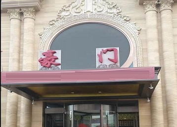 喀喇沁哪个KTV少爷最好玩-豪门国际KTV消费少爷服务点评